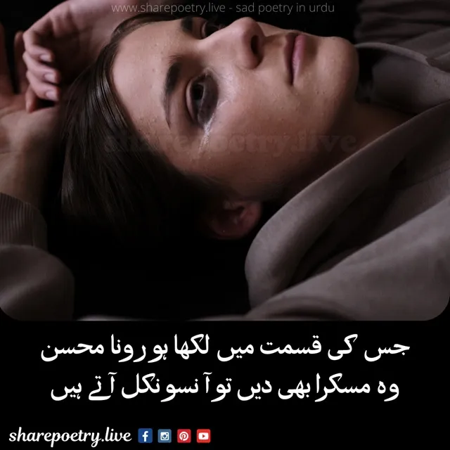 Best Sad Poetry in urdu - Sad Shayari images and SMS