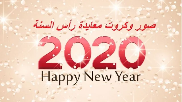 Happy New Year