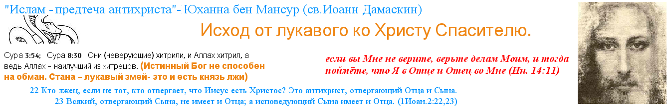 Православный ответ мусульманам