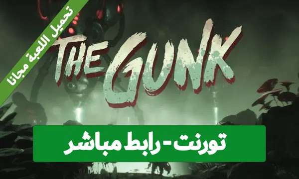 تحميل لعبة  The Gunk مجانا للكمبيوتر 2022.تورنت - رابط مباشر.