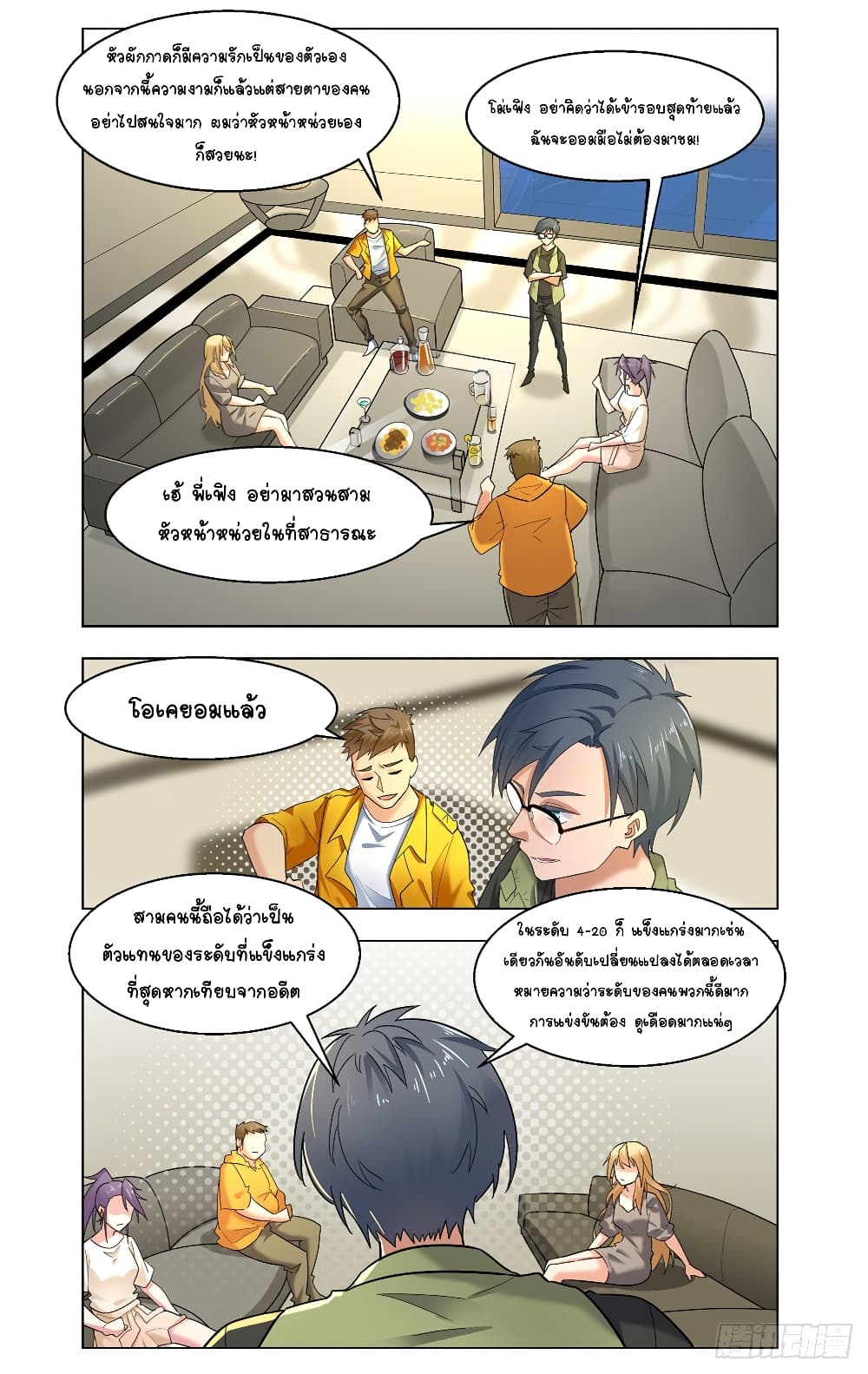 Future Break Point - หน้า 15