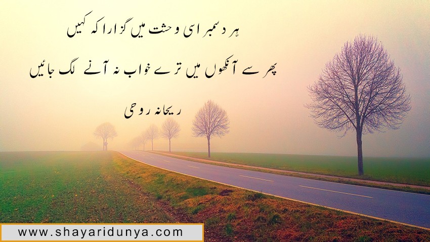 Top 20 Famous December Poetry | Sad & Love December Shayari | December poetry in Urdu | Urdu poetry