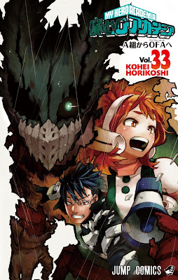 ヒロアカ コミックス 漫画 33巻 表紙 緑谷出久 飯田天哉 麗日 僕のヒーローアカデミア My Hero Academia Volume 33