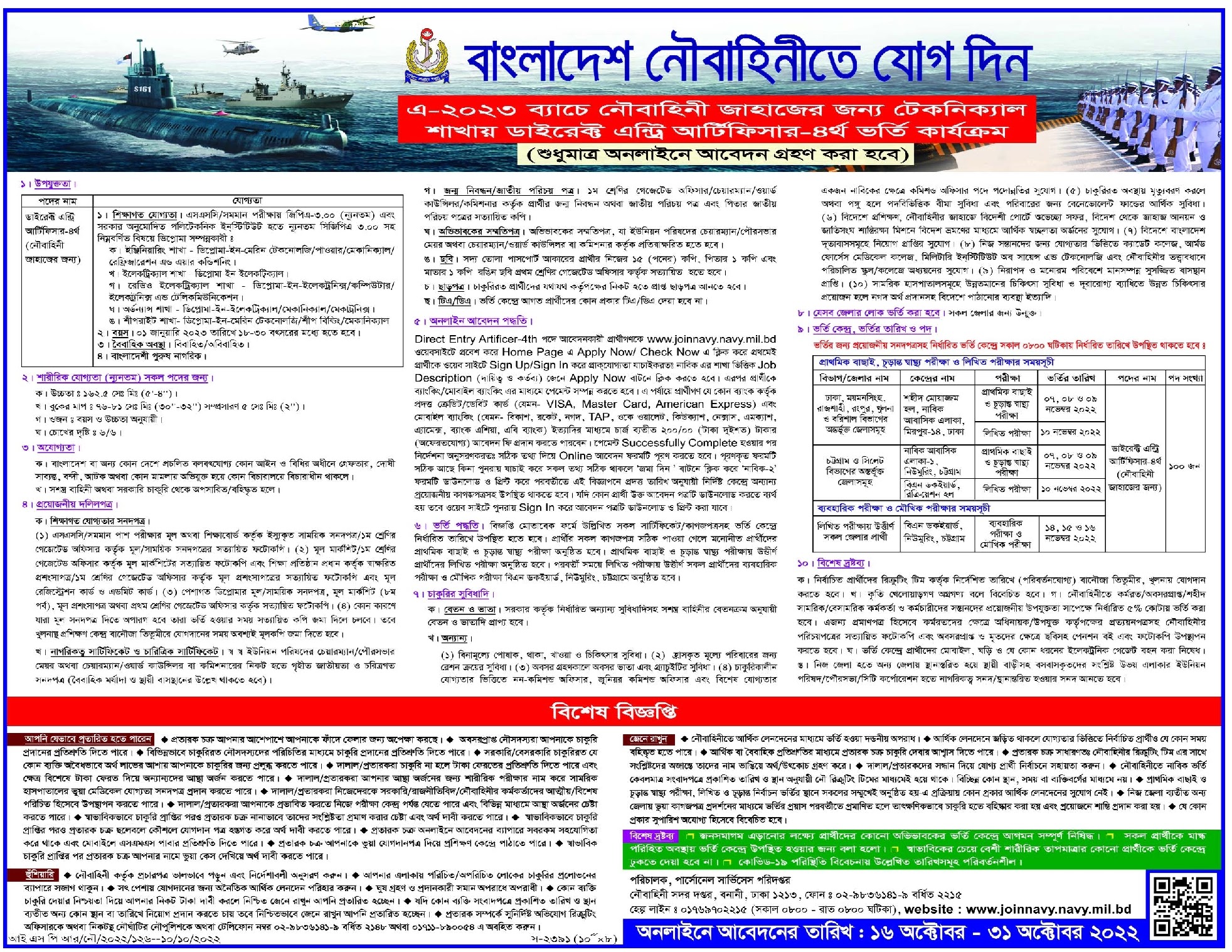 দৈনিক পত্রিকা চাকরির খবর ১৯ অক্টোবর ২০২২ - All Daily Newspaper Job Circular 19 October 2022 - আজকের চাকরির খবর পত্রিকা ১৯-১০-২০২২ - আজকের চাকরির খবর ২০২২ - চাকরির খবর ২০২২-২০২৩ - দৈনিক চাকরির খবর ২০২২ - Chakrir Khobor 2022 - Job circular 2022-2023