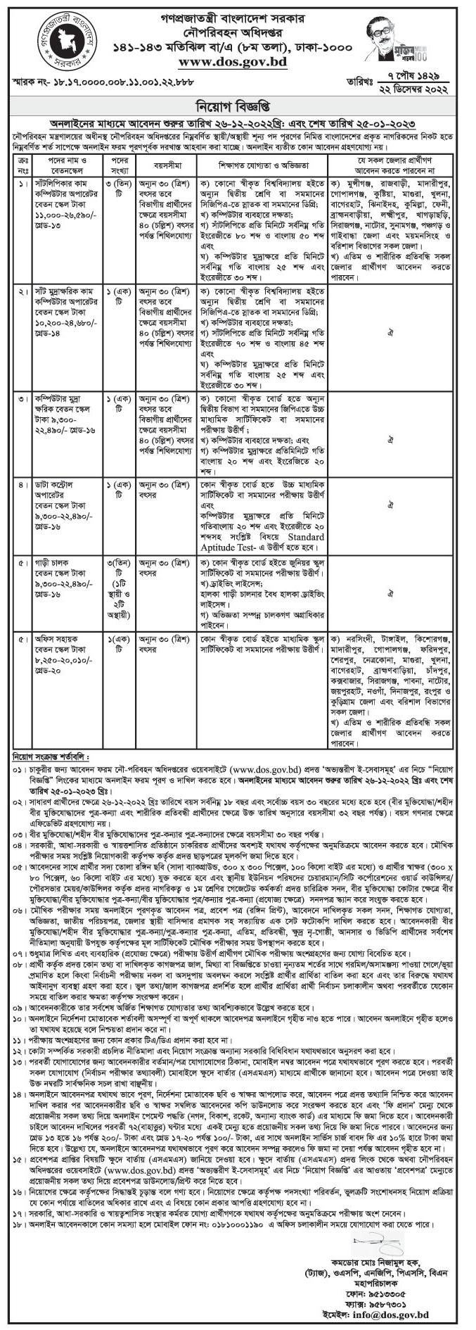 BD Job Circular 2023 - Ministry Job Circular 2023 - Montronaloy Job Circular 2023 - Govt Job Circular 2023 - মন্ত্রণালয় নিয়োগ বিজ্ঞপ্তি ২০২৩ - অধিদপ্তর নিয়োগ বিজ্ঞপ্তি ২০২৩ - সরকারি নিয়োগ বিজ্ঞপ্তি ২০২৩