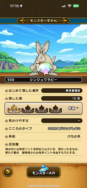 ドラゴンクエストウォーク:シンジュワラビー