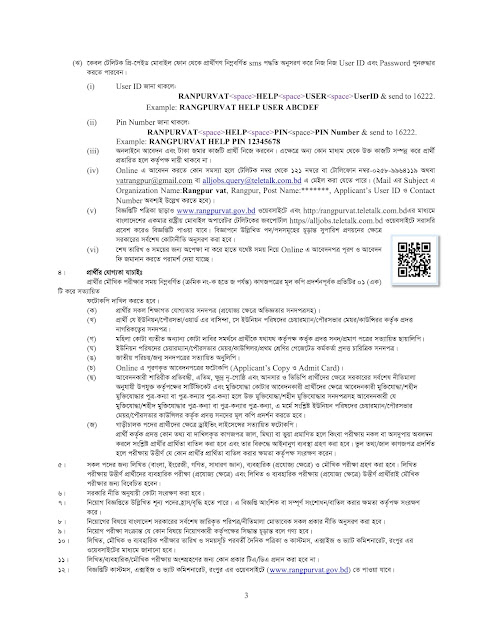 Customs, Excise & VAT Commissionerate, Rangpur Job Circular 2022 3rd page