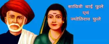 Role of Savitribai Phule in Woman Education and Empowerment.