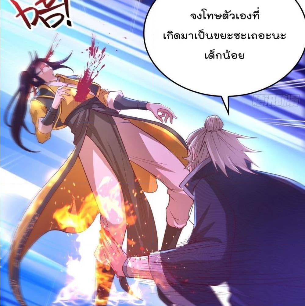 Forced To Be A Villain ตอนที่ 67