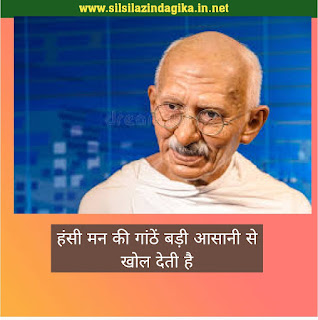 Best 110+ Quotes By Mahatma Gandhi|महात्मा गांधी के प्रेरणादायक विचार