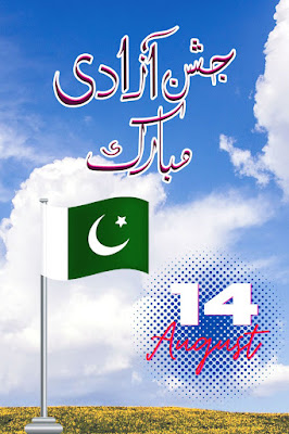 jashn e azadi