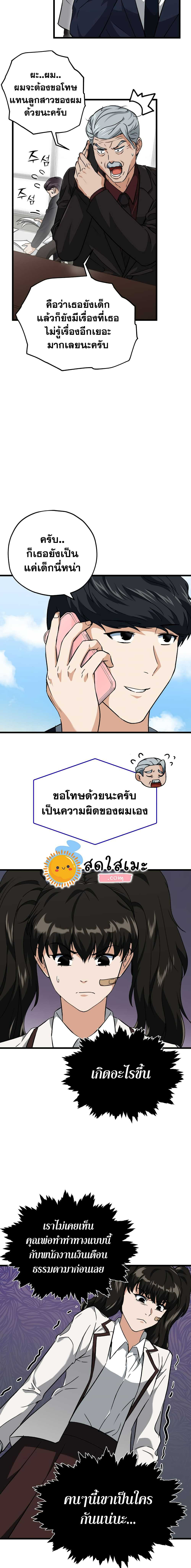 My Dad Is Too Strong - หน้า 6