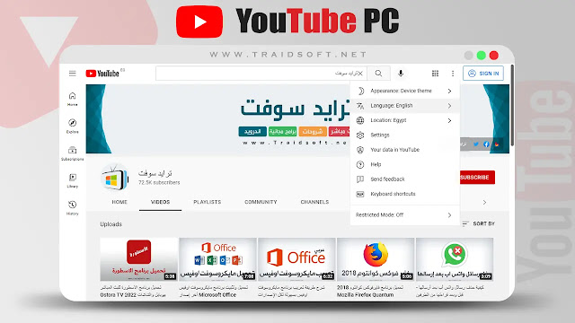 تحميل برنامج يوتيوب للكمبيوتر عربي برابط مباشر