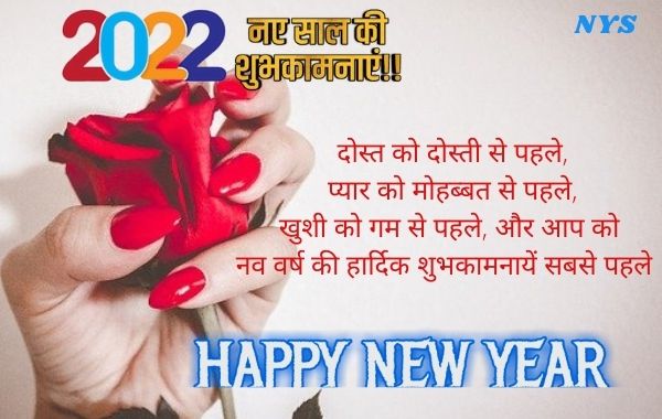 Happy-New-Year-2022-Shayari-Images-Photo-Wallpaper-HD-Download