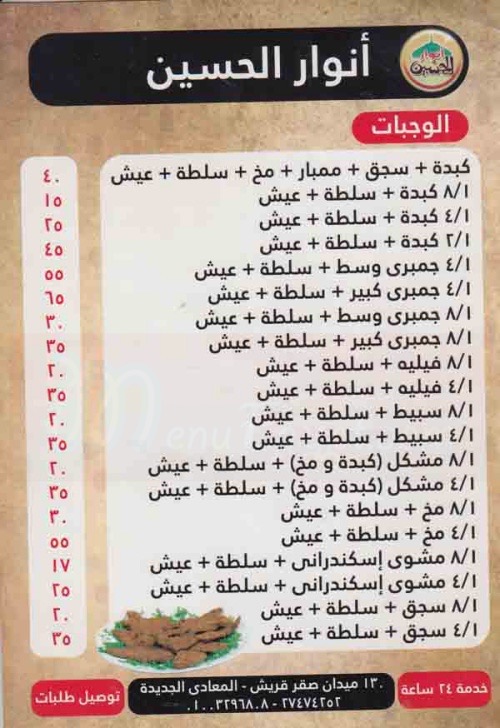 مطعم أسماك أنوار الحسين