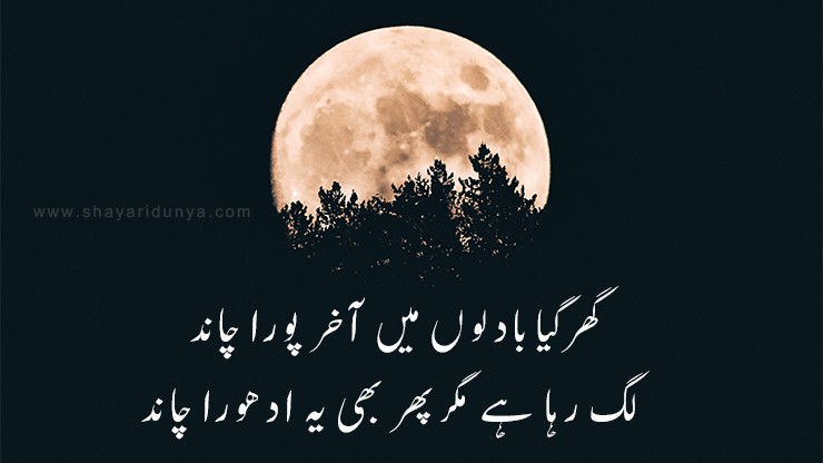 Top 15 Famous Chand Poetry | 2 Line Chand Urdu Poetry | 2 Line Chand Shayari | Chand Poetry in Urdu