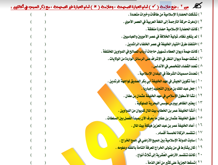مذكرة اللورد فى التاريخ للصف الثانى الثانوى الفصل الدراسى الثانى