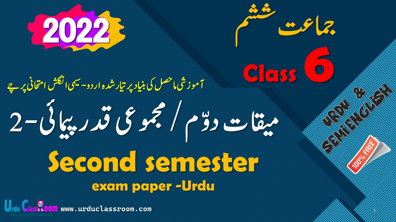 Class Six -Second Semester  Exam Paper In Urdu 2022