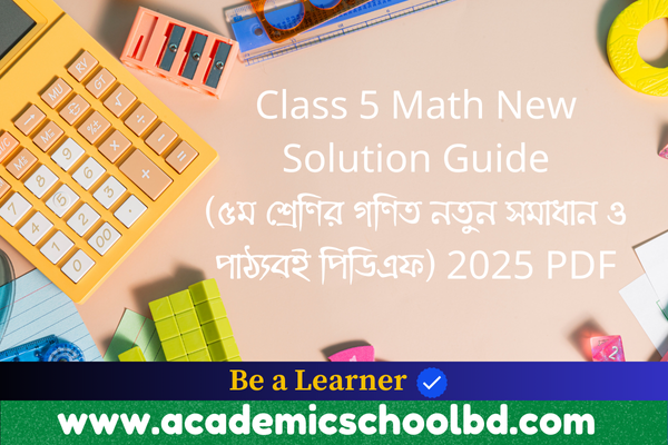 Class 5 Math New Solution Guide | (৫ম শ্রেণির গণিত নতুন সমাধান ও পাঠ্যবই পিডিএফ) 2025 PDF