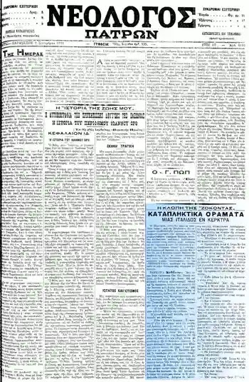 Η κλοπή της Μόνα Λίζα το 1911 και τα οράματα μίας Ιταλίδας που ζούσε στην Κέρκυρα - Φαιάκων Νήσος