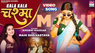 काला काला चश्मा  , Kala Kala Chashma(Khushi Kakkar) Bhojpuri Song 2023