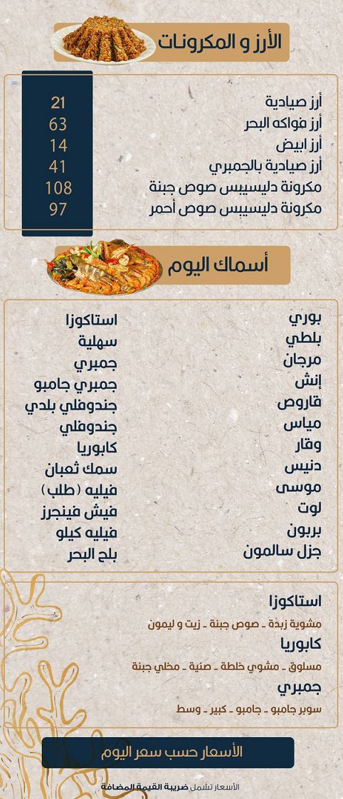 منيو وفروع مطعم «ابو العربي للمأكولات البحرية» في مصر , رقم التوصيل والدليفري