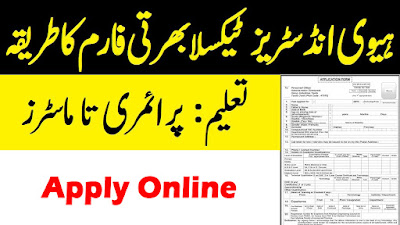 Heavy Industries Taxila Jobs 2022 Apply Online | www.hit.gov.pk