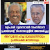 വ്യാപാരി വ്യവസായി സംസ്ഥാന  പ്രസിഡന്റ് ടി.നസറുദ്ദീൻ അന്തരിച്ചു   അനുശോചിച്ച് മുഖ്യമന്ത്രിയും  പ്രതിപക്ഷ നേതാവും