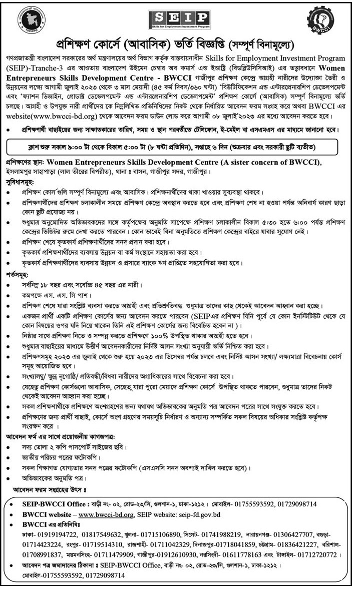 Seip প্রশিক্ষণ বিজ্ঞপ্তি 2023 -  ফ্রি প্রশিক্ষণ কোর্সে ভর্তি বিজ্ঞপ্তি ২০২৩ -  সরকারি ফ্রি প্রশিক্ষণ ২০২৩ -  ফ্রি প্রশিক্ষণ কোর্সে ভর্তি বিজ্ঞপ্তি ২০২৩ -  স্বল্প মেয়াদী প্রশিক্ষণ কোর্স ২০২৩ - সরকারি কম্পিউটার প্রশিক্ষণ ২০২৩