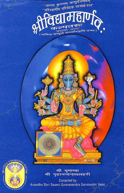 श्री विद्या महार्णव हिन्दी पुस्तक | Shri Vidya Maharnava Hindi Book PDF