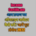 Income Certificate आय प्रमाण पत्र ऑनलाइन आवेदन कैसे करें? जानें पूरा प्रोसेस 2022