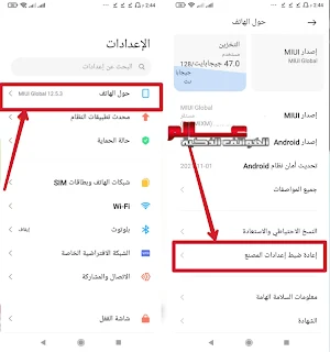 طريقة ضبط المصنع شاومي ريدمي XIAOMI Redmi A1