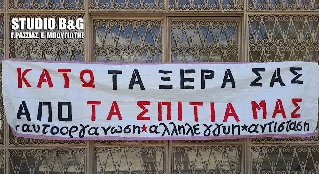 Αλληλεγγύη στους 19 που δικάζονται στο Ναύπλιο από Εργαζόμενους στο Τουρισμό