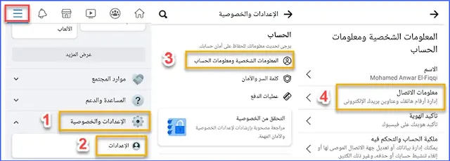 حماية الفيسبوك برقم الهاتف