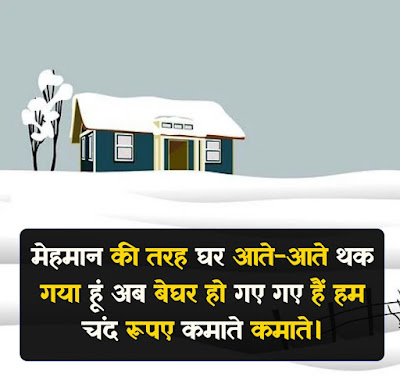 Home Shayari In Hindi