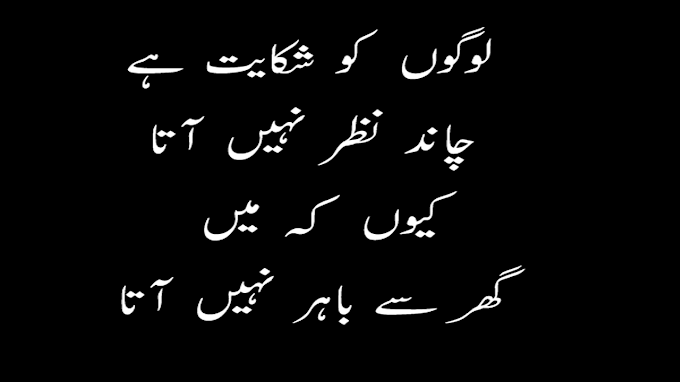 Very Funny Poetry In Urdu with images 