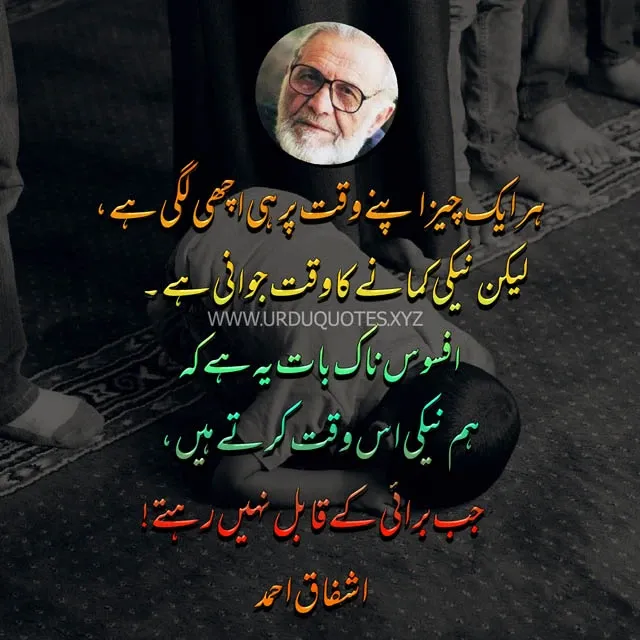 Ashfaq Ahmad Urdu Sayings Images 2023 -urduquotes.xyz