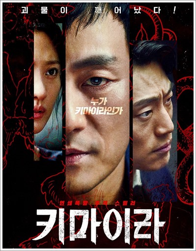 Review Drama Korea | Chimera (2021)