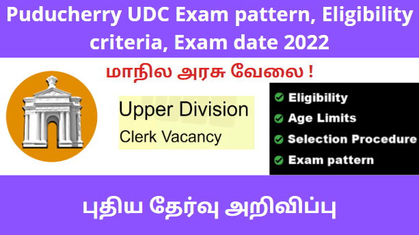 Puducherry UDC Exam pattern, Eligibility criteria, Exam date 2022,study material | Puducherry UDC 2022