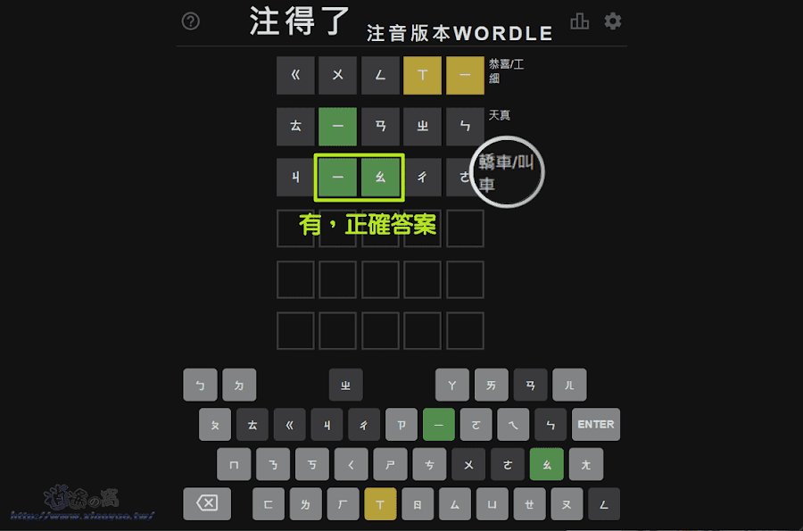 注音版 Wordle 猜謎遊戲，猜出五個注音符號的中文詞語(幾A幾B)