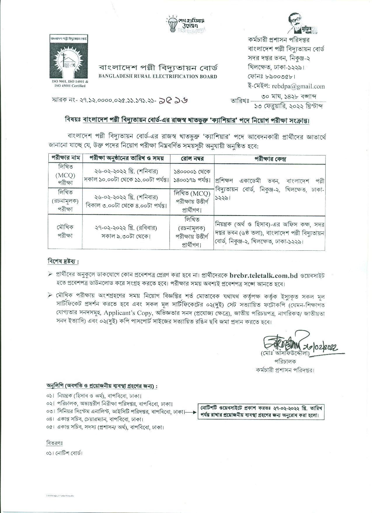 Bangladesh Palli Bidyut Exam Date Published