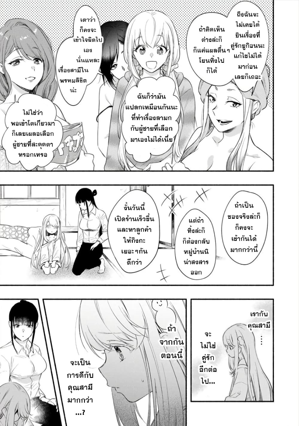 Yuki no Niiduma wa Boku to Tokeaitai - หน้า 13