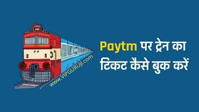 How to book train ticket online through Paytm ?