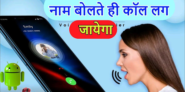 Voice Call Dialer Android App