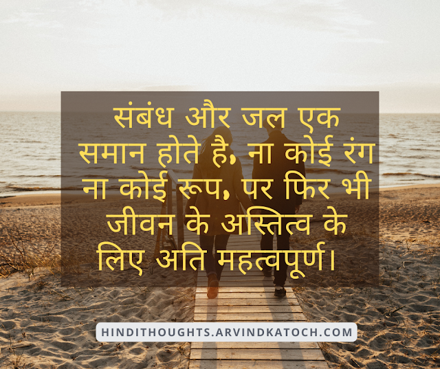 Hindi Thought, Water, Relationship,