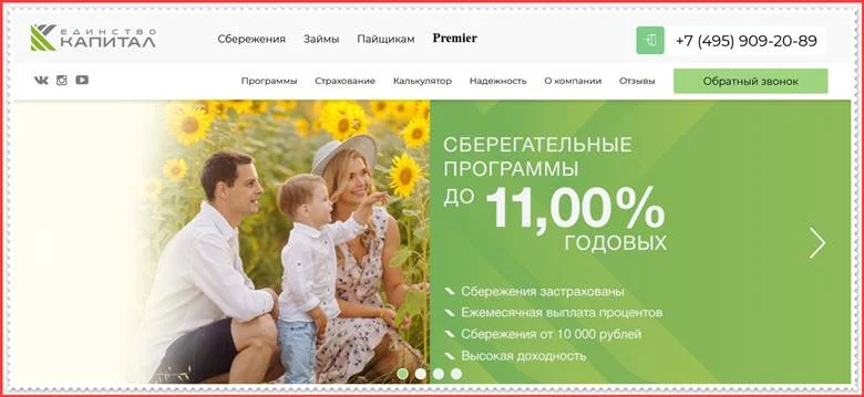 Мошеннический сайт unitycapital.ru – Отзывы, развод, платит или лохотрон? Мошенники КПК Единство Капитал