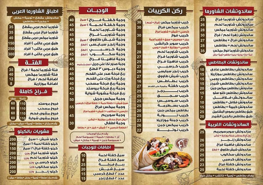 مطعم فواز السوري