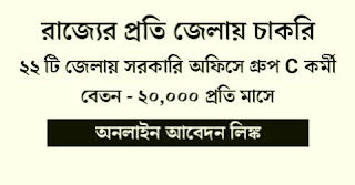 Government Jobs In West Bengal For Graduate