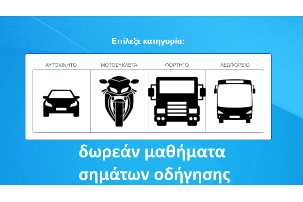 DrivingQuiz: Δωρεάν Τεστ για Σήματα Οδήγησης