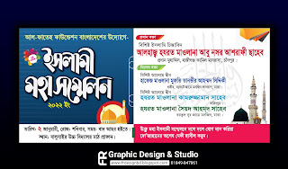 Bangladeshi Waz Mhafil Stage Banner Design by FR DESIGNBD
